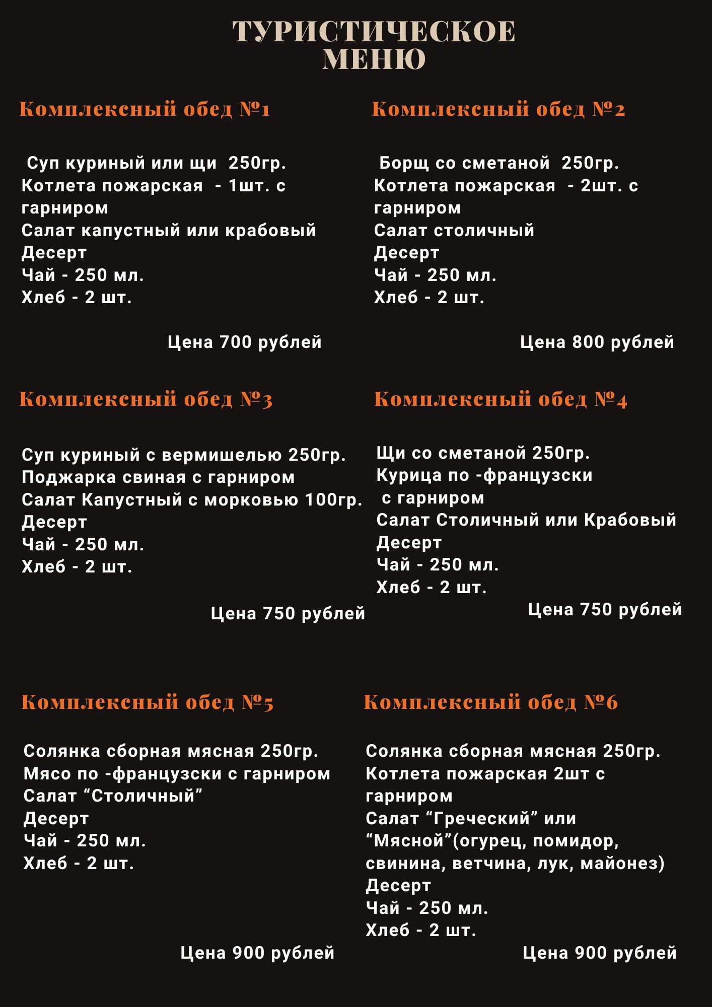 korichnevyj-s-fotokollazhem-obedennoe-menju